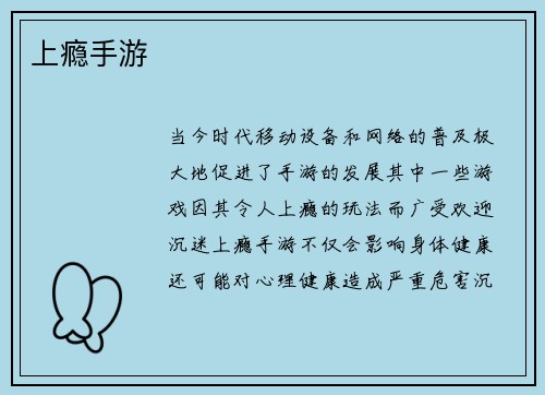 上瘾手游
