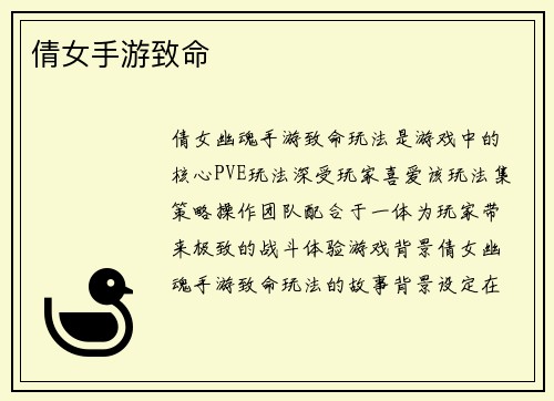倩女手游致命