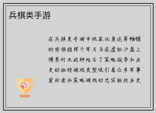 兵棋类手游